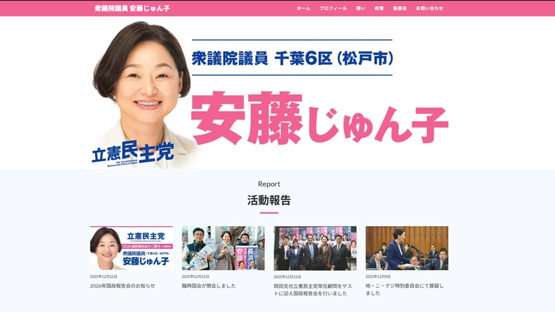 衆議院議員安藤じゅん子公式ホームページ-サイトトップキャプチャ