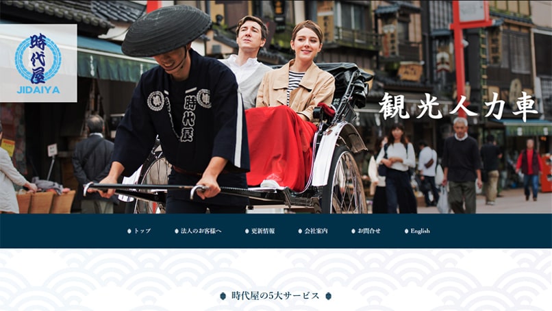 時代屋サイトトップキャプチャ