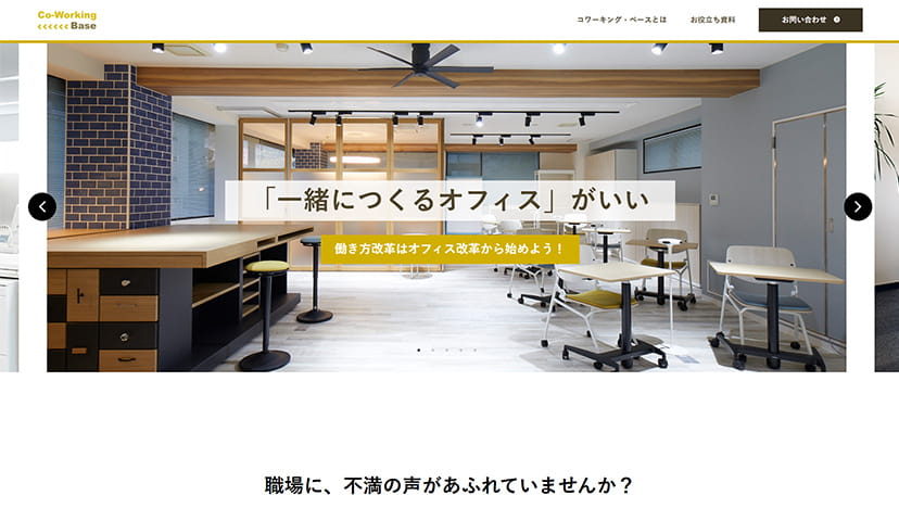 【中央宣伝企画様】オフィス環境を再定義する。ビジネスの成長を支援する戦略的サービスWebサイトの設計
