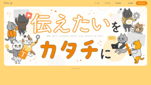 お客様の伝えたいをカタチにしてユーザーの知りたいと繋ぎます