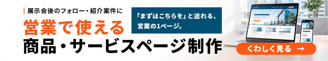 サービスLPバナー
